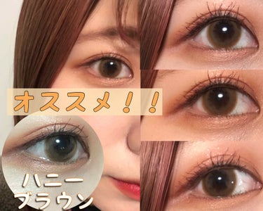 カラコン紹介👀
ドルチェナチュラル　ワンデー
ハニーブラウン🍯
DIA15.00mm
着色直径14.6mm
BC8.7mm
含水率38% ドライアイには嬉しい！

レンズつけた瞬間
可愛いってなった！🍯