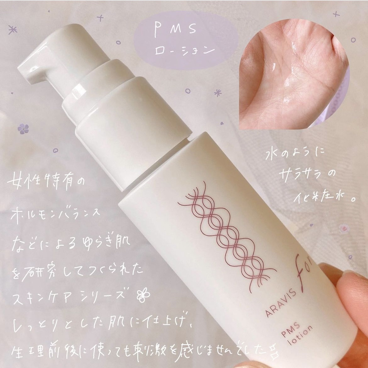 アラヴィス PMS ジェルクリーム/ARAVIS/フェイスクリームを使ったクチコミ（2枚目）