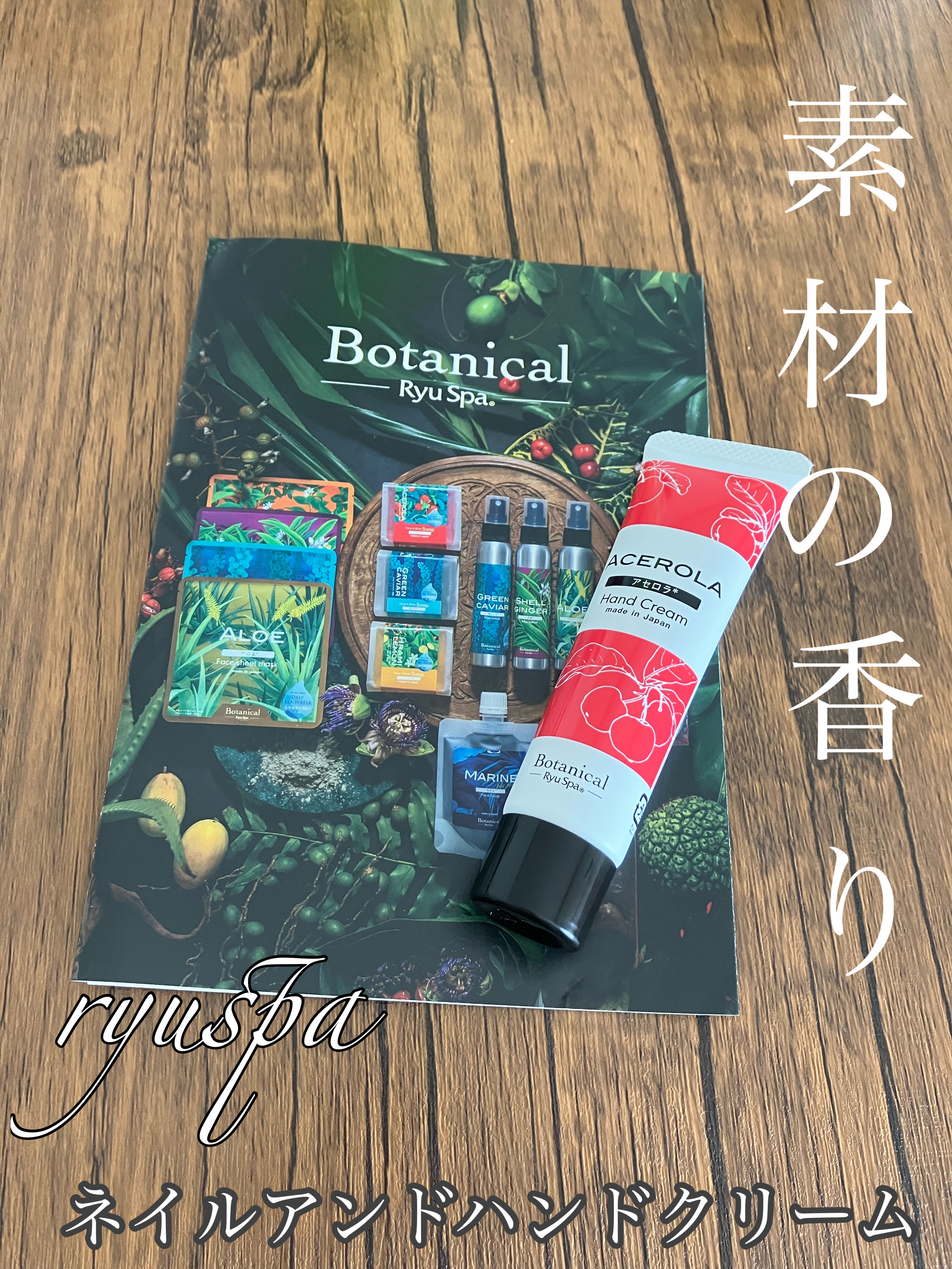 ボタニカル ネイルアンド ハンドクリーム/Ryu Spa/ハンドクリームを使ったクチコミ（1枚目）