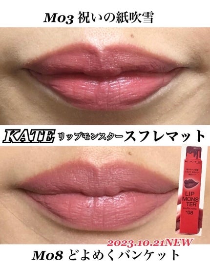 リップモンスター スフレマット/KATE/口紅を使ったクチコミ(1枚目)