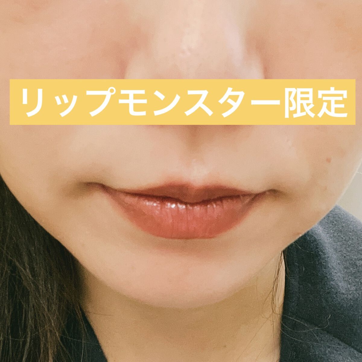 ケイト リップモンスター/KATE/口紅を使ったクチコミ（2枚目）