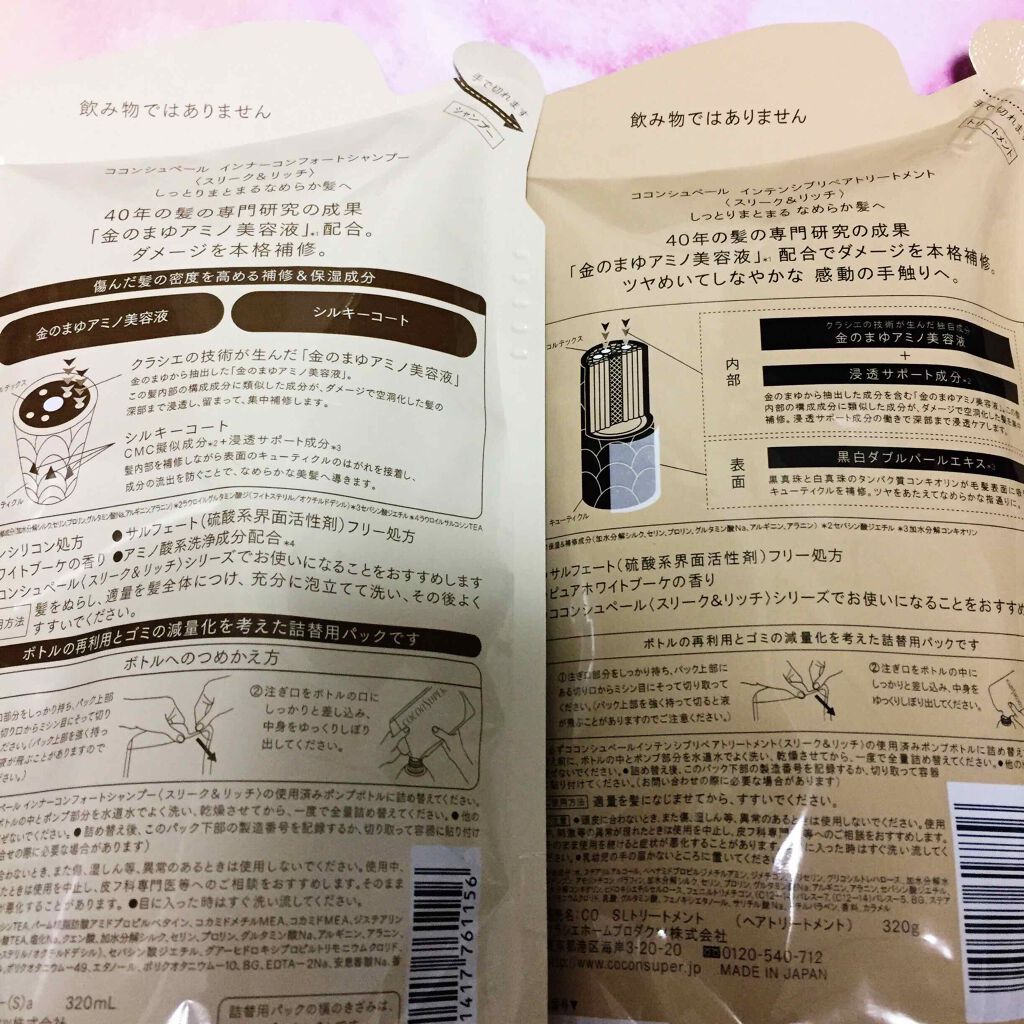 インナーコンフォートシャンプー／インテンシブリペアトリートメント（スリーク＆リッチ）/ココンシュペール/シャンプー・コンディショナーを使ったクチコミ（2枚目）