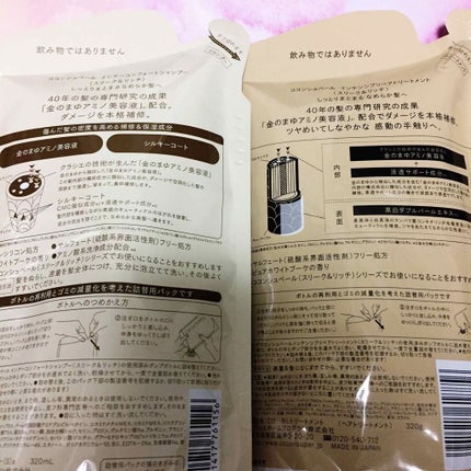 インナーコンフォートシャンプー/インテンシブリペアトリートメント(スリーク&リッチ)/ココンシュペール/シャンプー・コンディショナーを使ったクチコミ(2枚目)