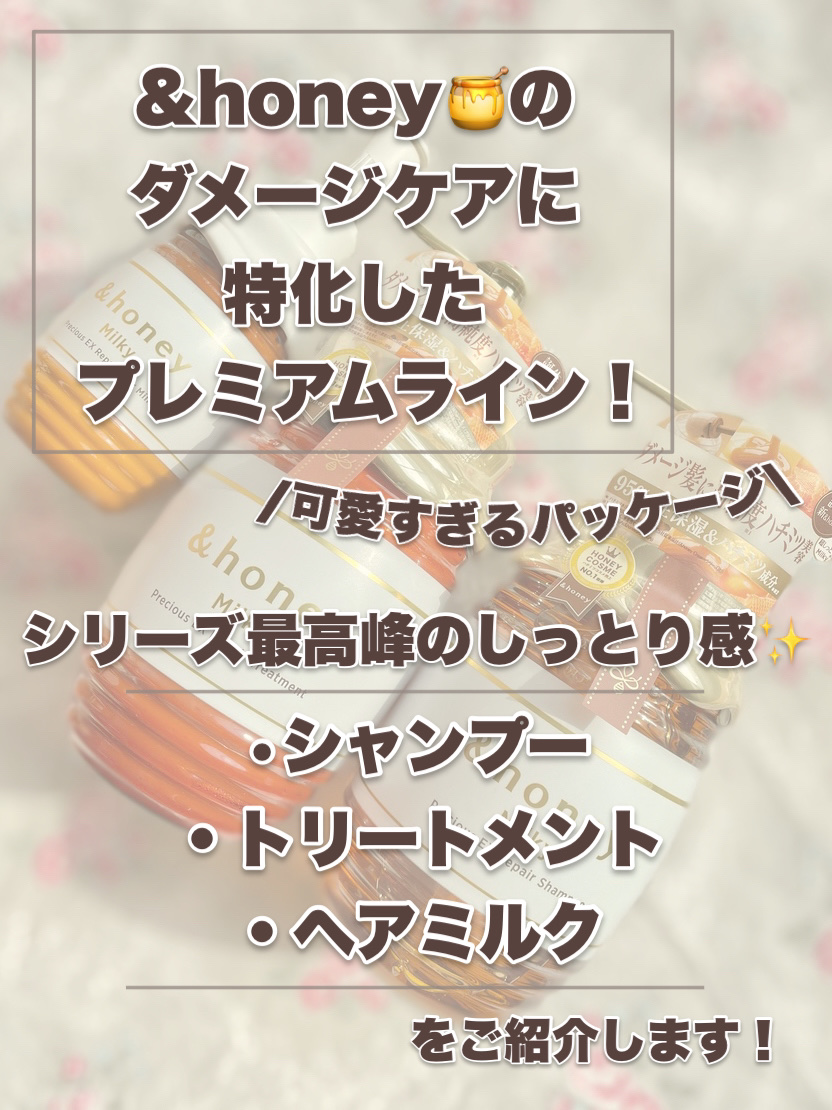 ミルキー プレシャス EX リペア シャンプー1.0 / ヘアトリートメント2.0/&amp;honey/市販シャンプーを使ったクチコミ（2枚目）