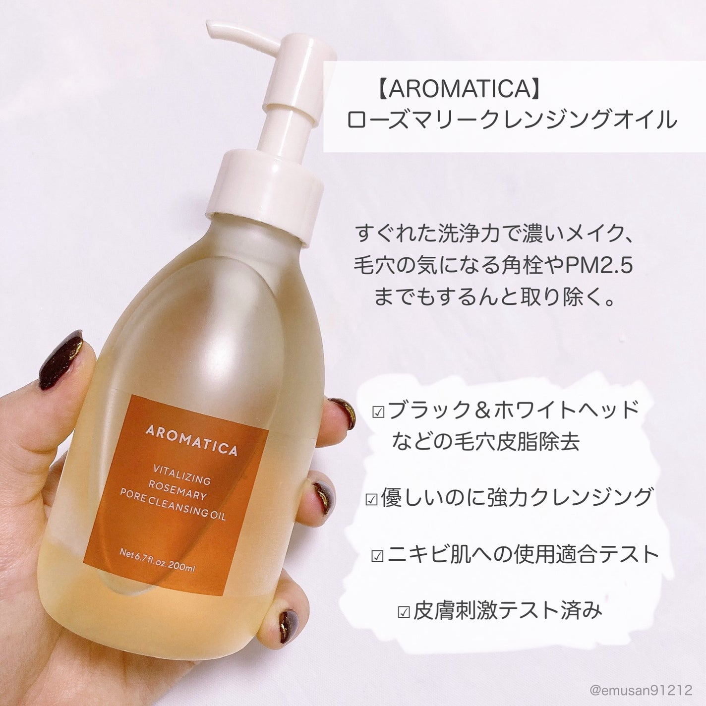 ローズマリークレンジングオイル/AROMATICA/オイルクレンジングを使ったクチコミ(3枚目)