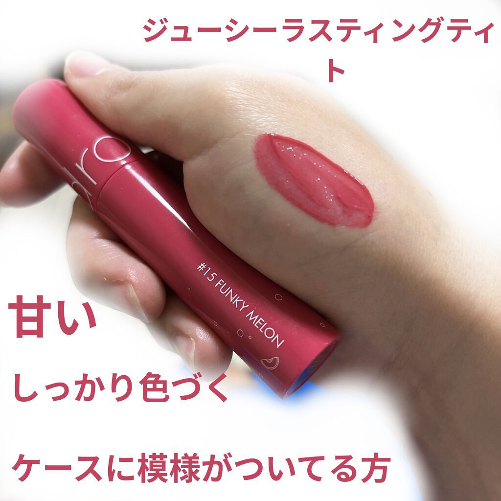 ジューシーラスティングティント/rom&nd/リップティントを使ったクチコミ（3枚目）