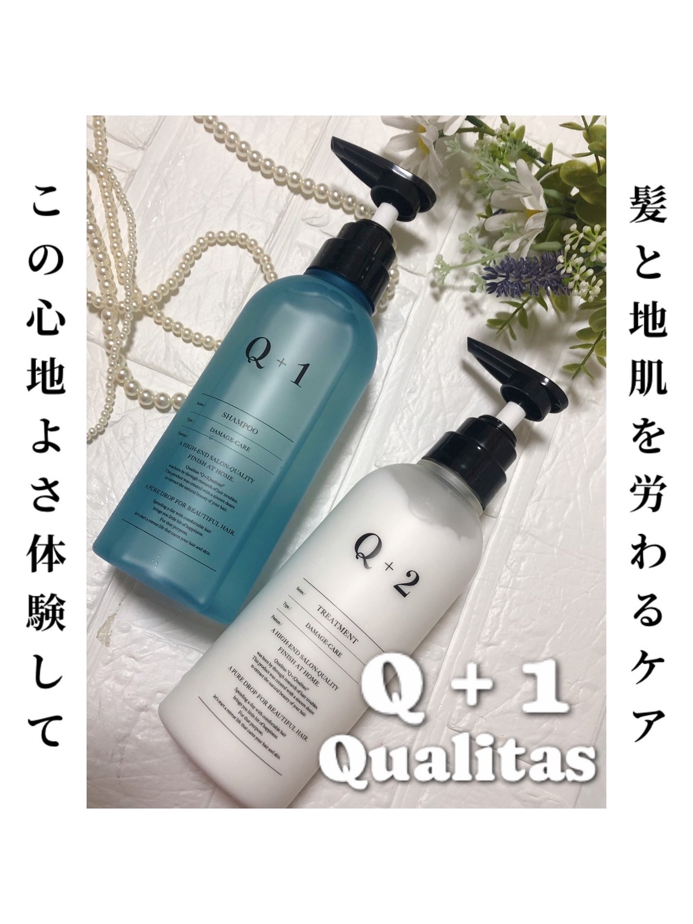 ダメージケアシャンプー/トリートメント /クオリタス/サロンシャンプーを使ったクチコミ(1枚目)