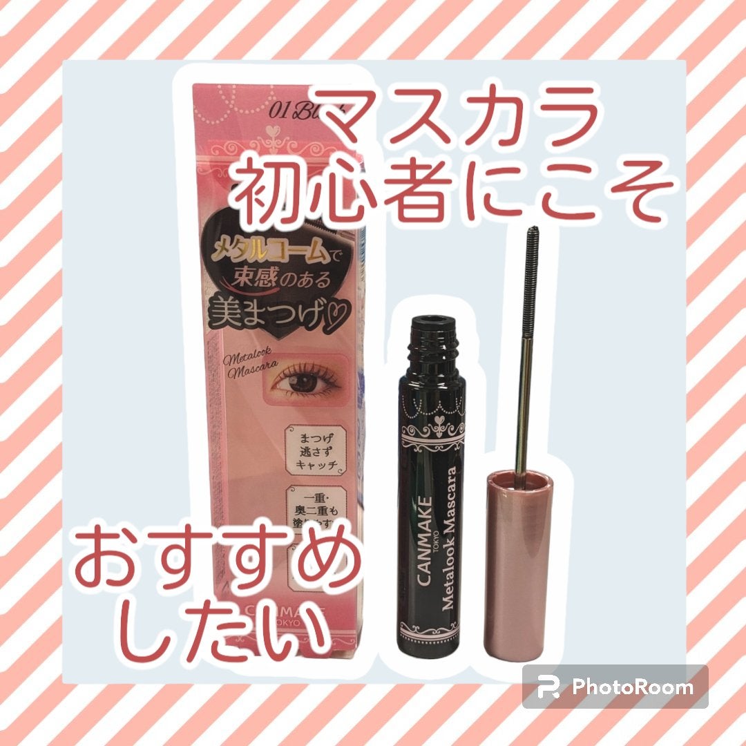 メタルックマスカラ/キャンメイク/マスカラを使ったクチコミ(1枚目)
