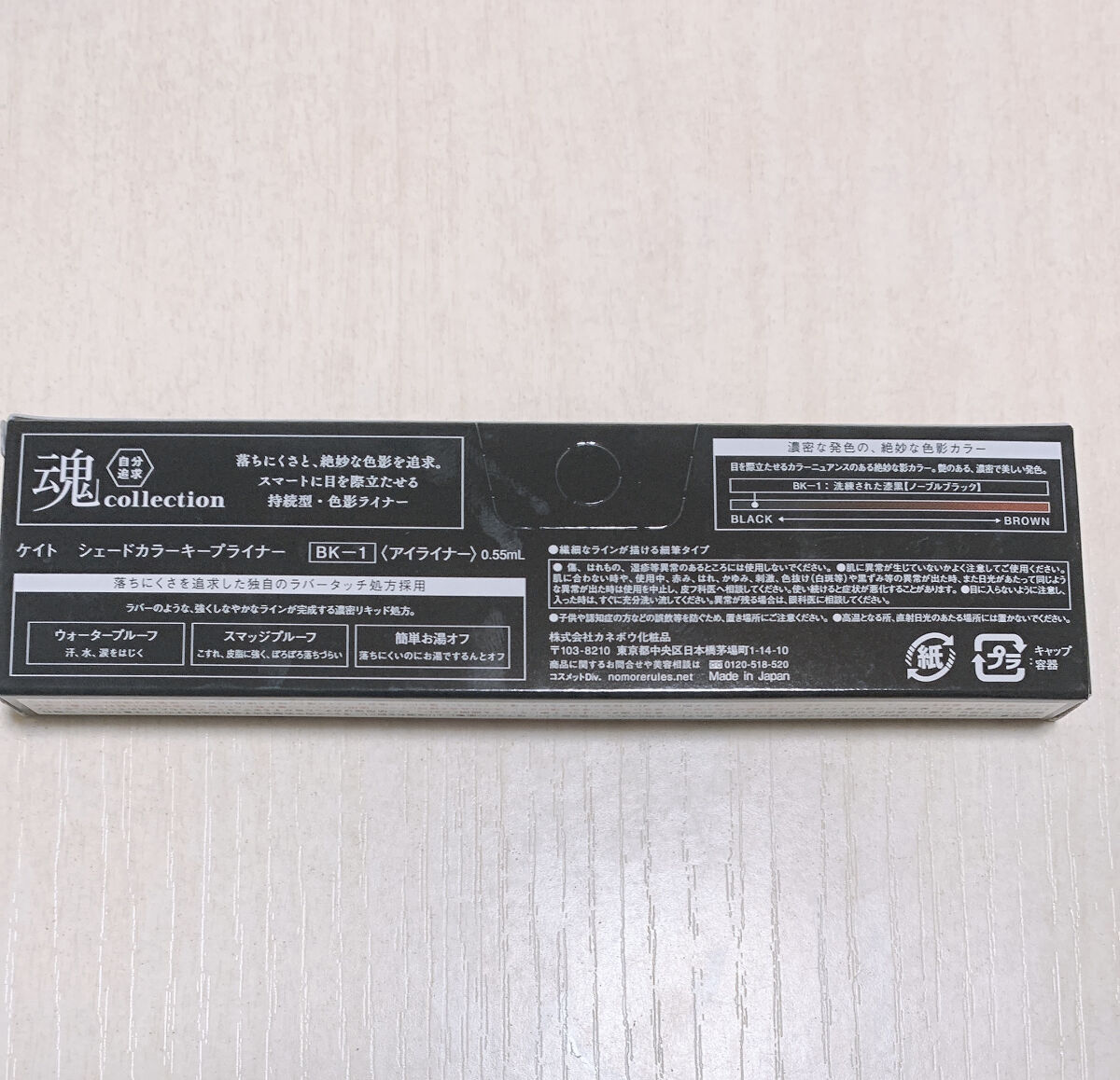 KATE 魂コレクション シェードカラーキープライナー/KATE/リキッドアイライナーを使ったクチコミ（2枚目）