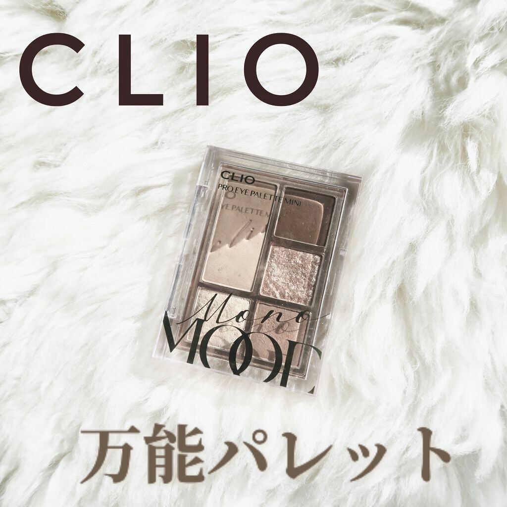 プロ アイパレット ミニ/CLIO/アイシャドウパレットを使ったクチコミ(1枚目)