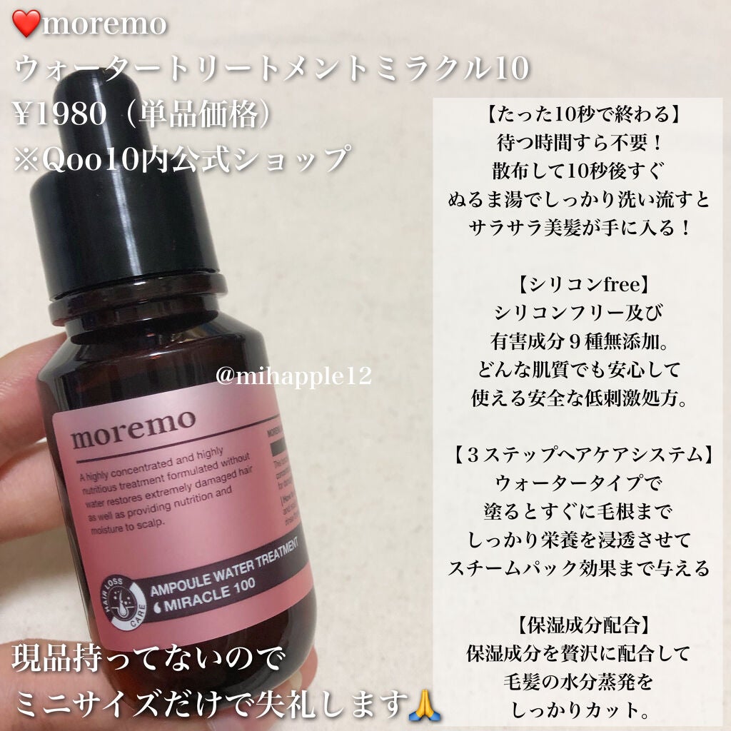 ウォータートリートメントミラクル10/moremo/洗い流すヘアトリートメントを使ったクチコミ(4枚目)