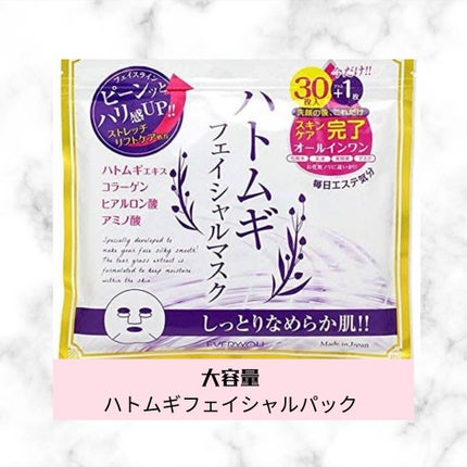 ハトムギフェイシャルマスク/プレスカワジャパン/シートマスク・パックを使ったクチコミ(1枚目)