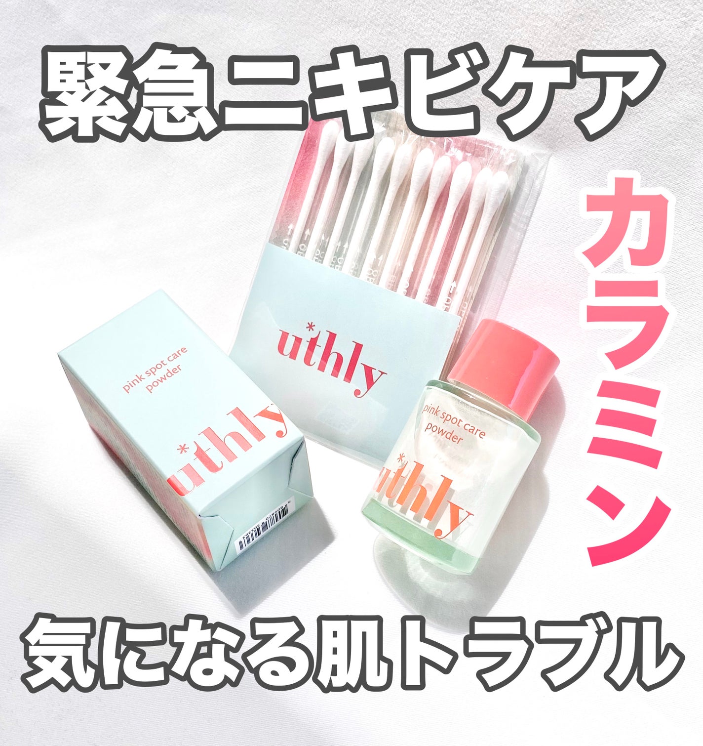 ピンクスポットケアパウダー/uthly/その他スキンケアを使ったクチコミ(1枚目)