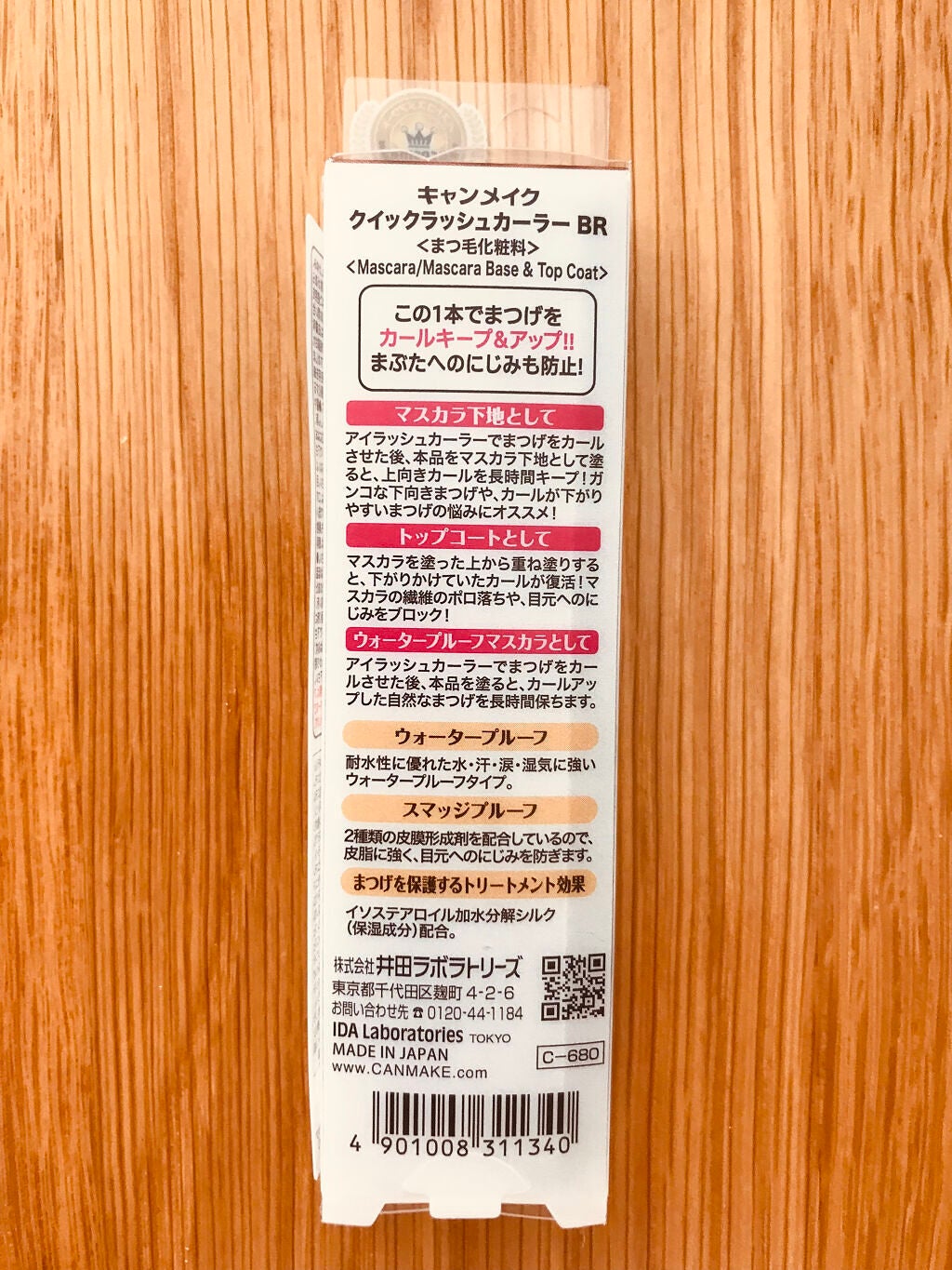 クイックラッシュカーラー/キャンメイク/マスカラ下地を使ったクチコミ(2枚目)