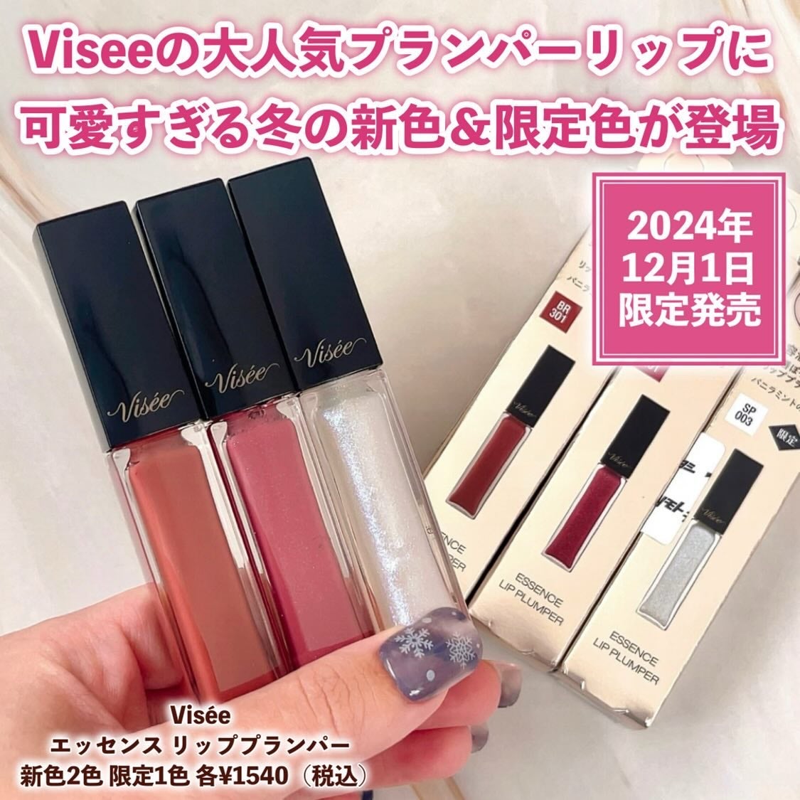 エッセンス リッププランパー/Visée/リッププランパーを使ったクチコミ(2枚目)