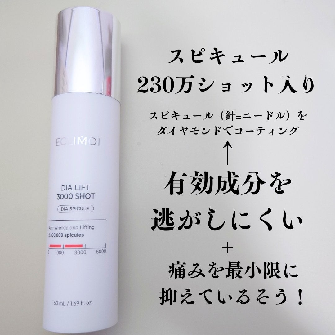 ダイヤリフト3000ショット/ECLIMOI/フェイスクリームを使ったクチコミ(2枚目)