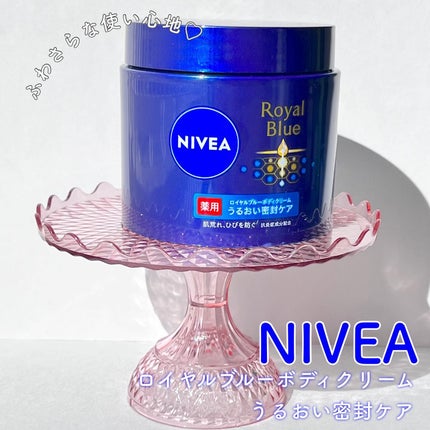 ニベア ロイヤルブルーボディクリーム うるおい密封ケア/ニベア/ボディクリームを使ったクチコミ(1枚目)