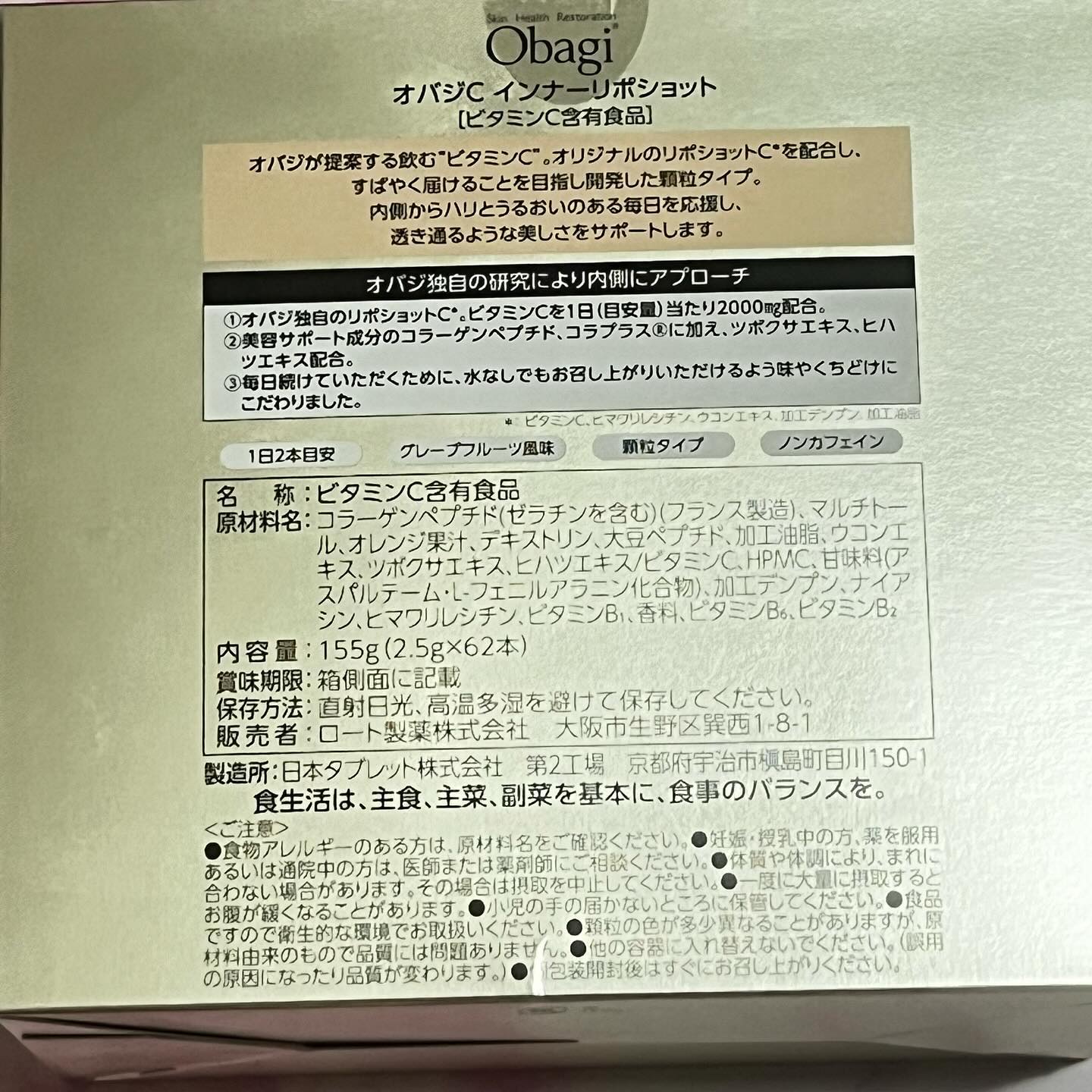 インナーリポショット/オバジ/美容サプリメントを使ったクチコミ（2枚目）