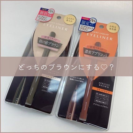 シルキーリキッドアイライナーWP/D-UP/リキッドアイライナーを使ったクチコミ(1枚目)