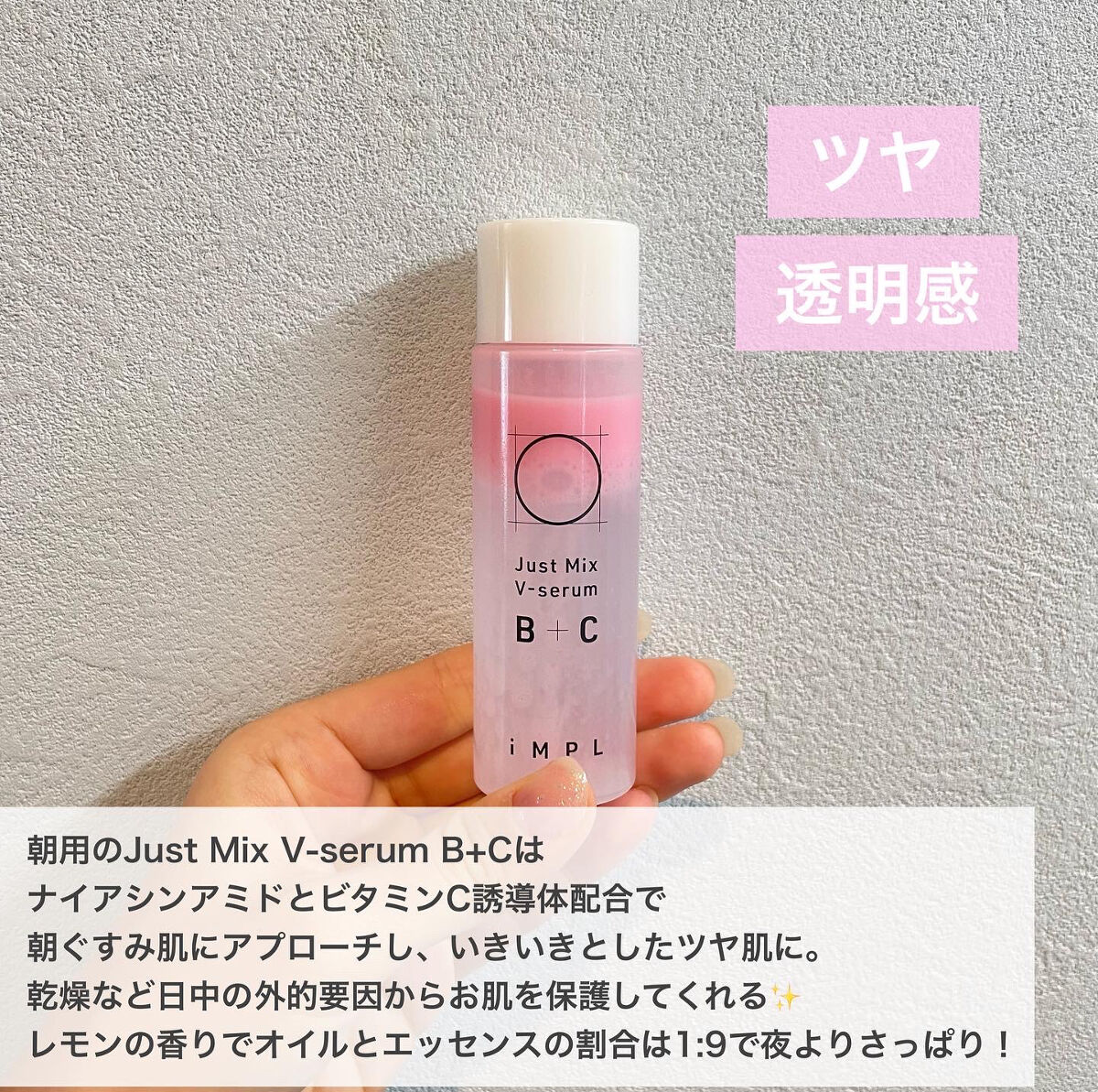 Just Mix V-serum B+C/iMPL/美容液を使ったクチコミ（3枚目）