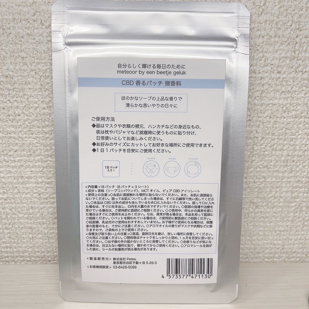 CBD香るパッチ/エンベージュへルック/その他を使ったクチコミ（3枚目）