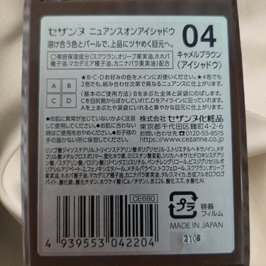 ニュアンスオンアイシャドウ 04 キャメルブラウン/CEZANNE/アイシャドウパレットを使ったクチコミ（2枚目）