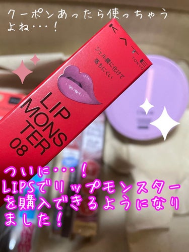 #LIPSフェスタ購入品

LIPSフェスタで爆買いした後に、KATEが購入できるようになっていて、たまたまリップモンスターの在庫があったので、また爆買い😂😂😂（買いすぎ）

第1弾で注文した時に気になっていたけれど、自重して諦めたコスメも、結局今回まとめて購入（買いすぎ）


合計　6,039円
-クーポン　1,200円
-ポイント　452円
-購入して　261円
-レビュー　382円
=3,744円　


☆チャコット・コスメティクス　フィニッシングパウダー モイストC768クリアパープル
→以前から気になっていたパウダー。
限定が購入できるの！？ということで購入


☆KATEリップモンスター08モーブシャワー
→この子が購入できることが判明して、今回ホイホイされました


☆CEZANNE極細アイブロウマスカラC1ピンクブラウン
→気になっていたので購入


☆CEZANNE耐久カールマスカラブラック
→私の直毛まつ毛VSカールキープ力　勝者はどっち！？


☆CEZANNEエアリーロングラッシュマスカラ
→お湯落ちマスカラを使いたい時もある


☆キャンメイククリーミータッチライナー06フォギープラム
→色味が気になるので購入


#チャコット・コスメティクス　#フィニッシングパウダー モイストC　#768　#クリアパープル　#KATE　#リップモンスター　#08　#モーブシャワー　#CEZANNE　#セザンヌ　#極細アイブロウマスカラ　#C1ピンクブラウン　#耐久カールマスカラ　#エアリーロングラッシュマスカラ　#セザンヌ_アイブロウ 　#セザンヌ_マスカラ 　#キャンメイク　#クリーミータッチライナー　#フォギープラム　#キャンメイク_アイライナー 　#lipsフェスタ  #lipsショッピング 　#リピートコスメ　 #1軍リップ の画像 その2