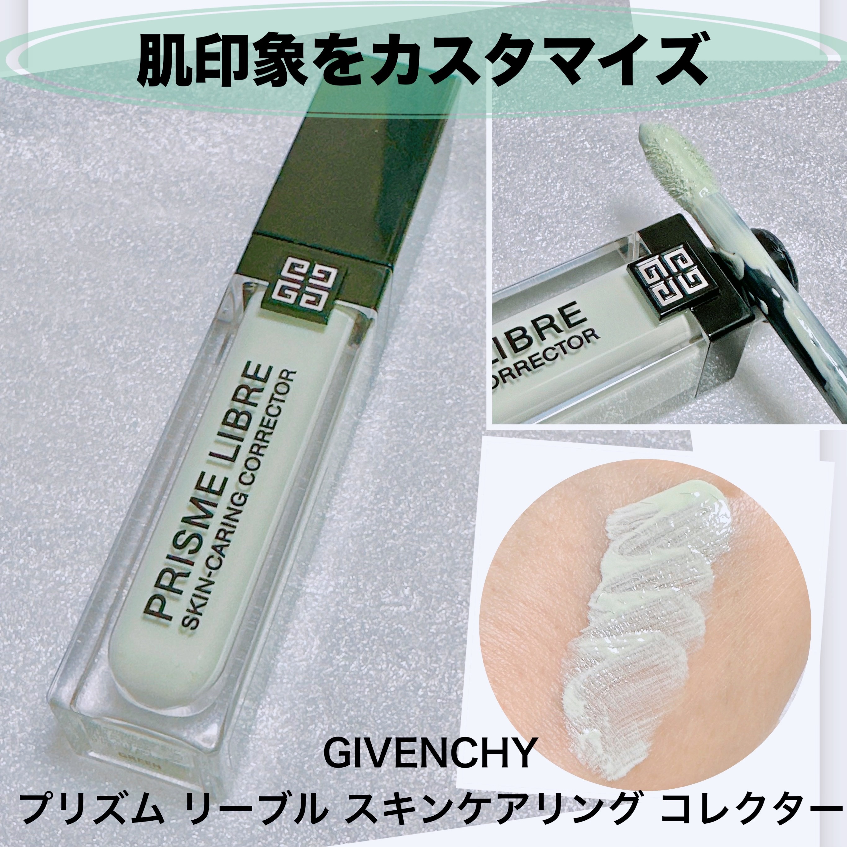 プリズム・リーブル・スキンケアリング・コレクター/GIVENCHY/化粧下地を使ったクチコミ（1枚目）