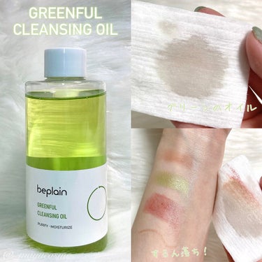 beplain 緑豆弱酸性クレンジングのクチコミ「beplain
▷GREENFUL CLEANSING OIL
緑豆クレンジングオイル
▷GR.....」（2枚目）