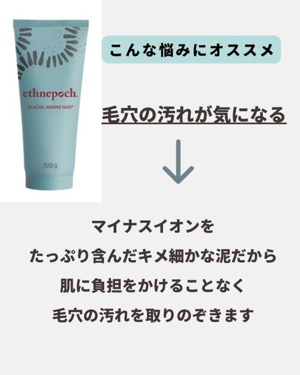 美肌カウンセラー💆肌悩みを解決し見る世界を変える on LIPS 「\こんなのほしかった/世界で最も細かいと言われている海泥(クレ..」(5枚目)