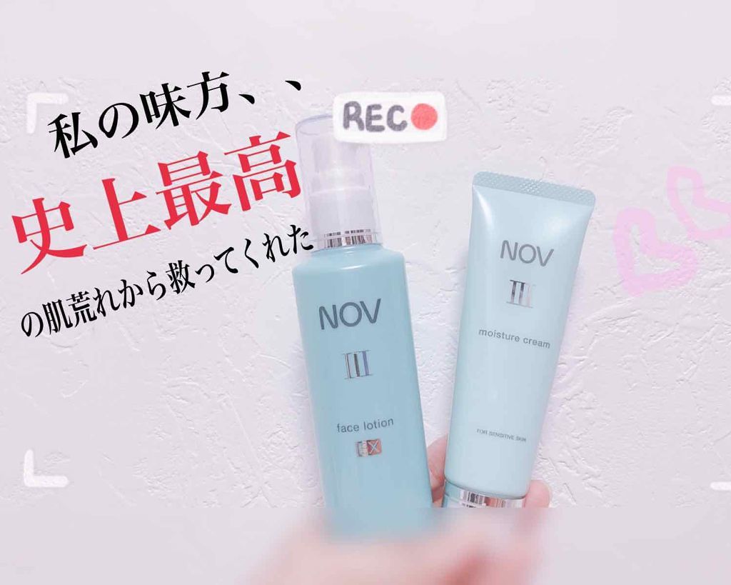 Ⅲ ミルキィローション/NOV/乳液を使ったクチコミ（1枚目）