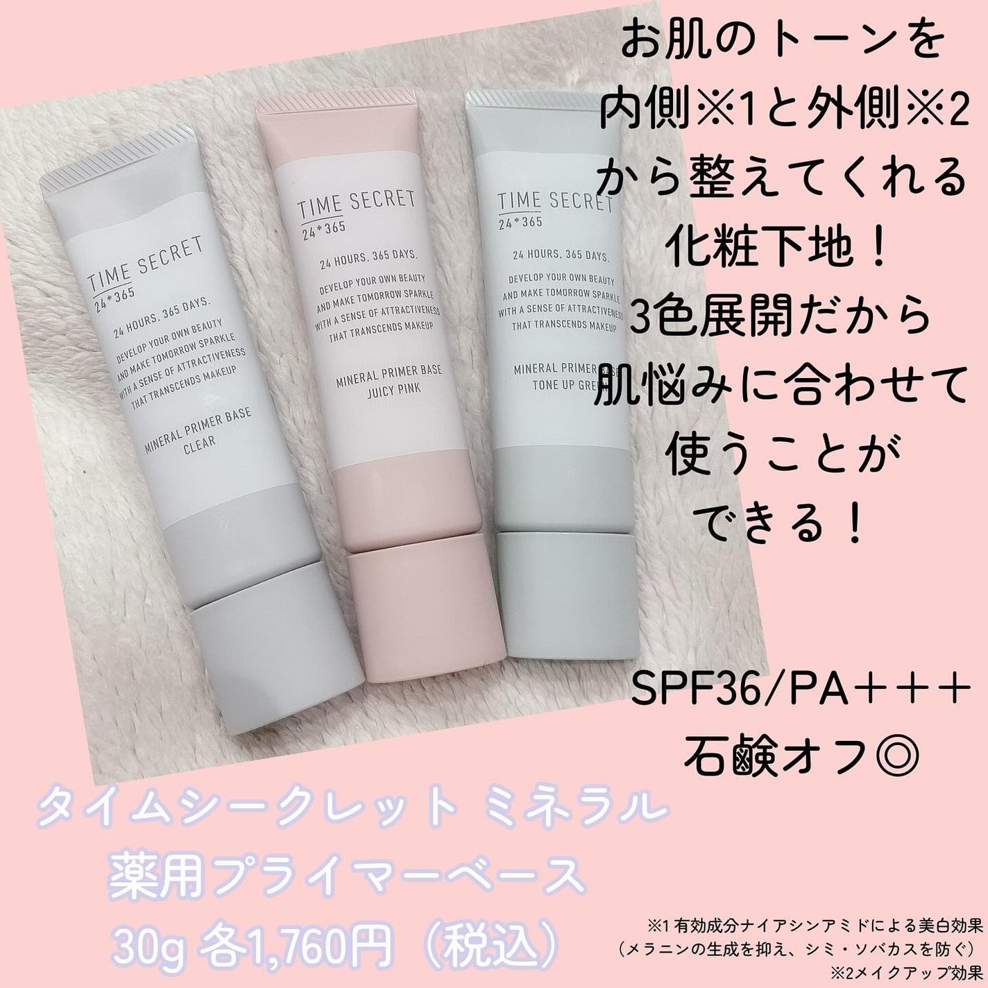 ミネラル 薬用プライマーベース/TIME SECRET/化粧下地を使ったクチコミ(2枚目)