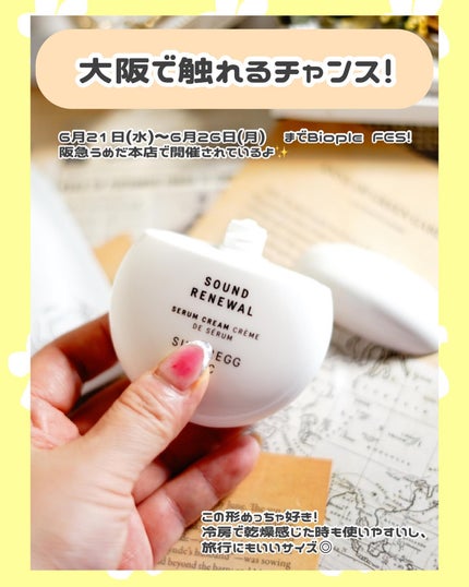 サウンド リニューアル セラムクリーム/SUPEREGG /フェイスクリームを使ったクチコミ(5枚目)