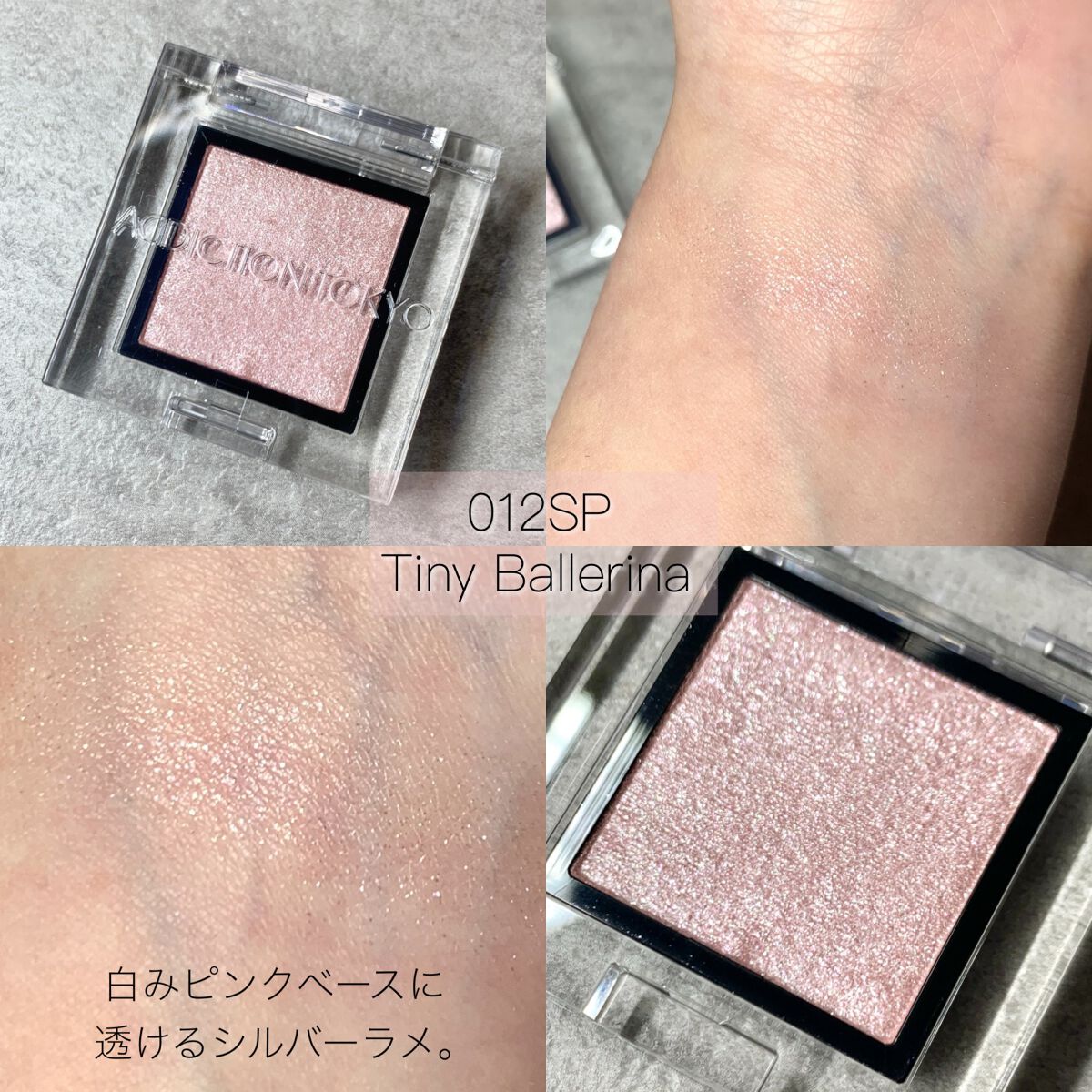 アディクション ザ アイシャドウ スパークル/ADDICTION/単色アイシャドウを使ったクチコミ（2枚目）