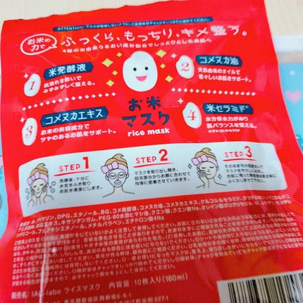 お米マスク/IAC-labo/シートマスク・パックを使ったクチコミ(2枚目)