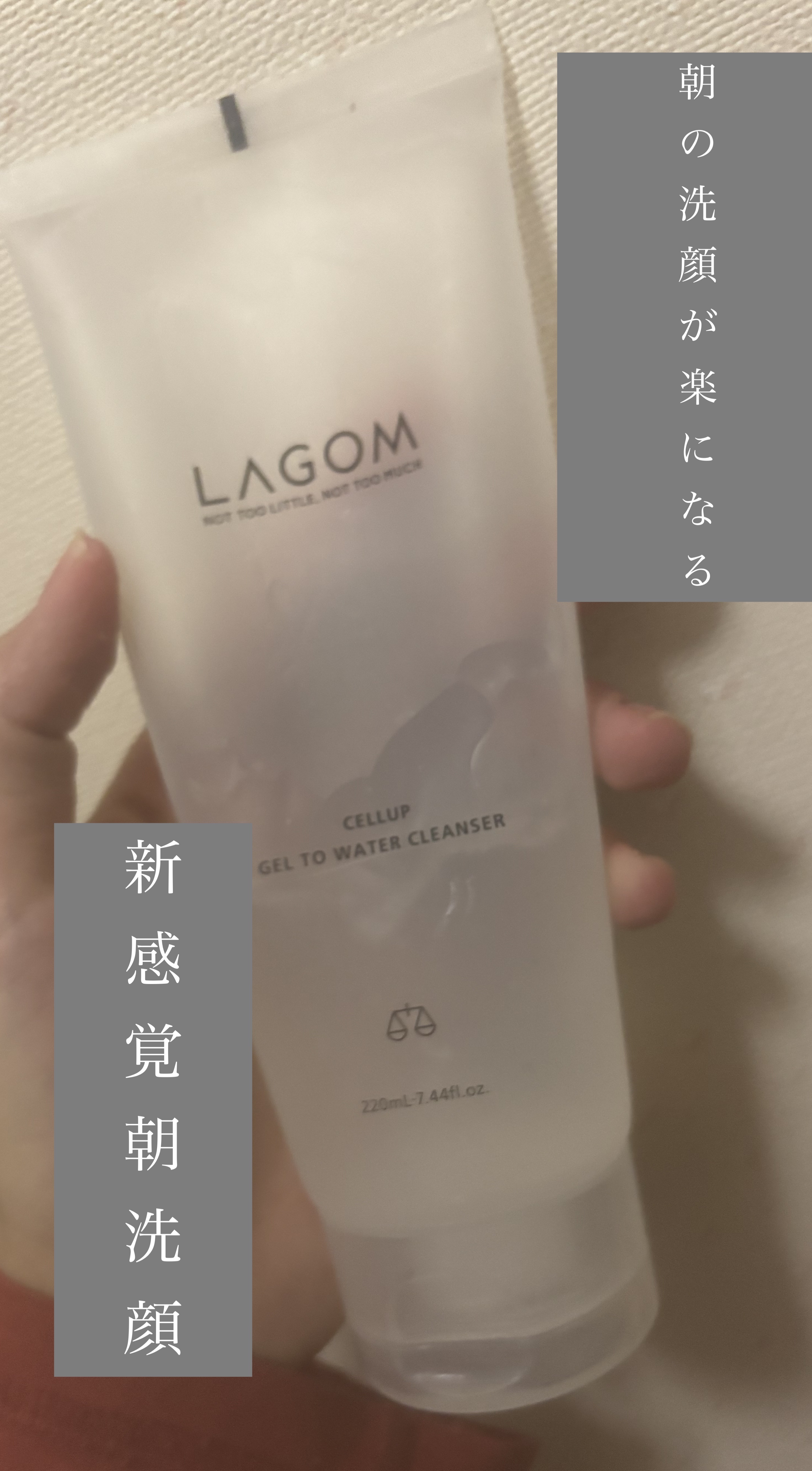 ラゴム ジェルトゥウォーター クレンザー(朝用洗顔)/LAGOM /その他洗顔料を使ったクチコミ（1枚目）