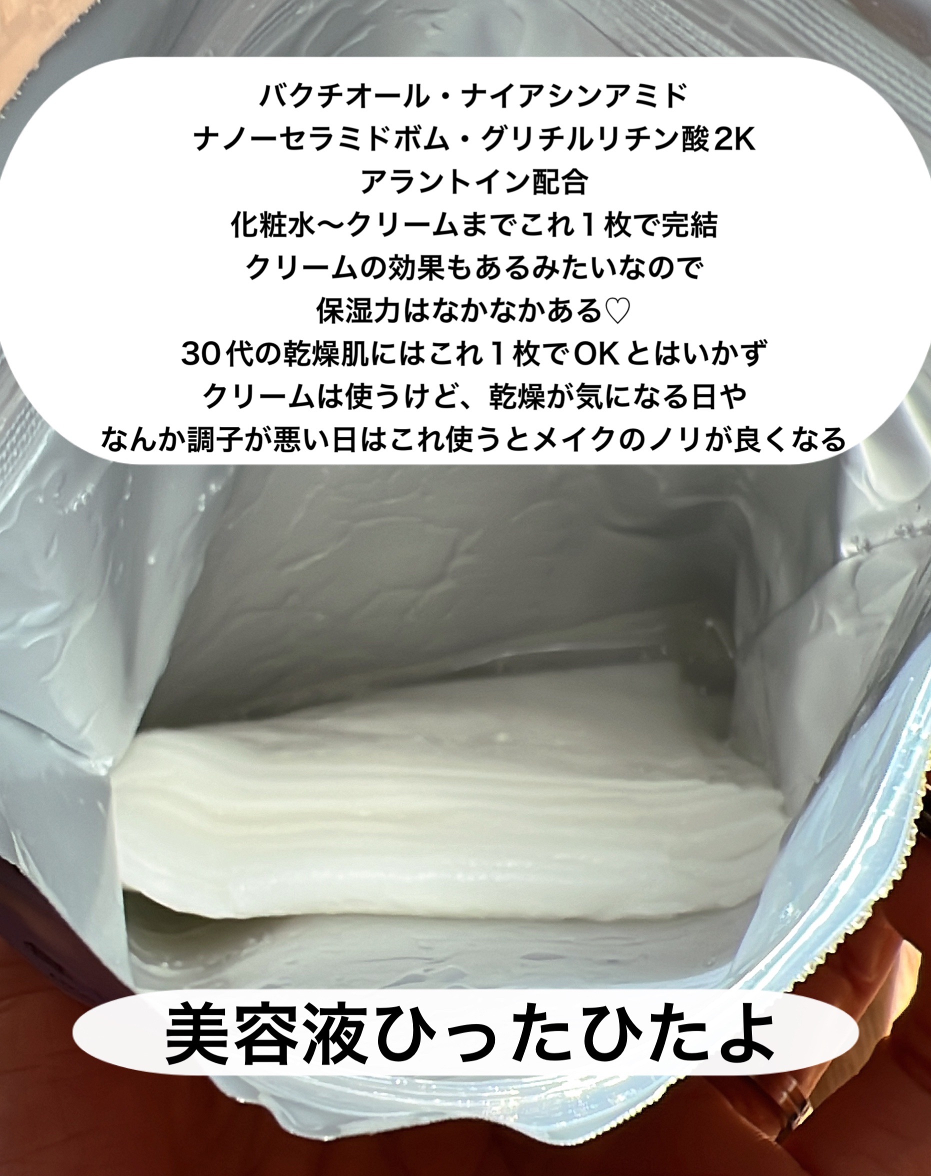 デイリーケアマスク プレシャス/RISM/シートマスク・パックを使ったクチコミ（3枚目）