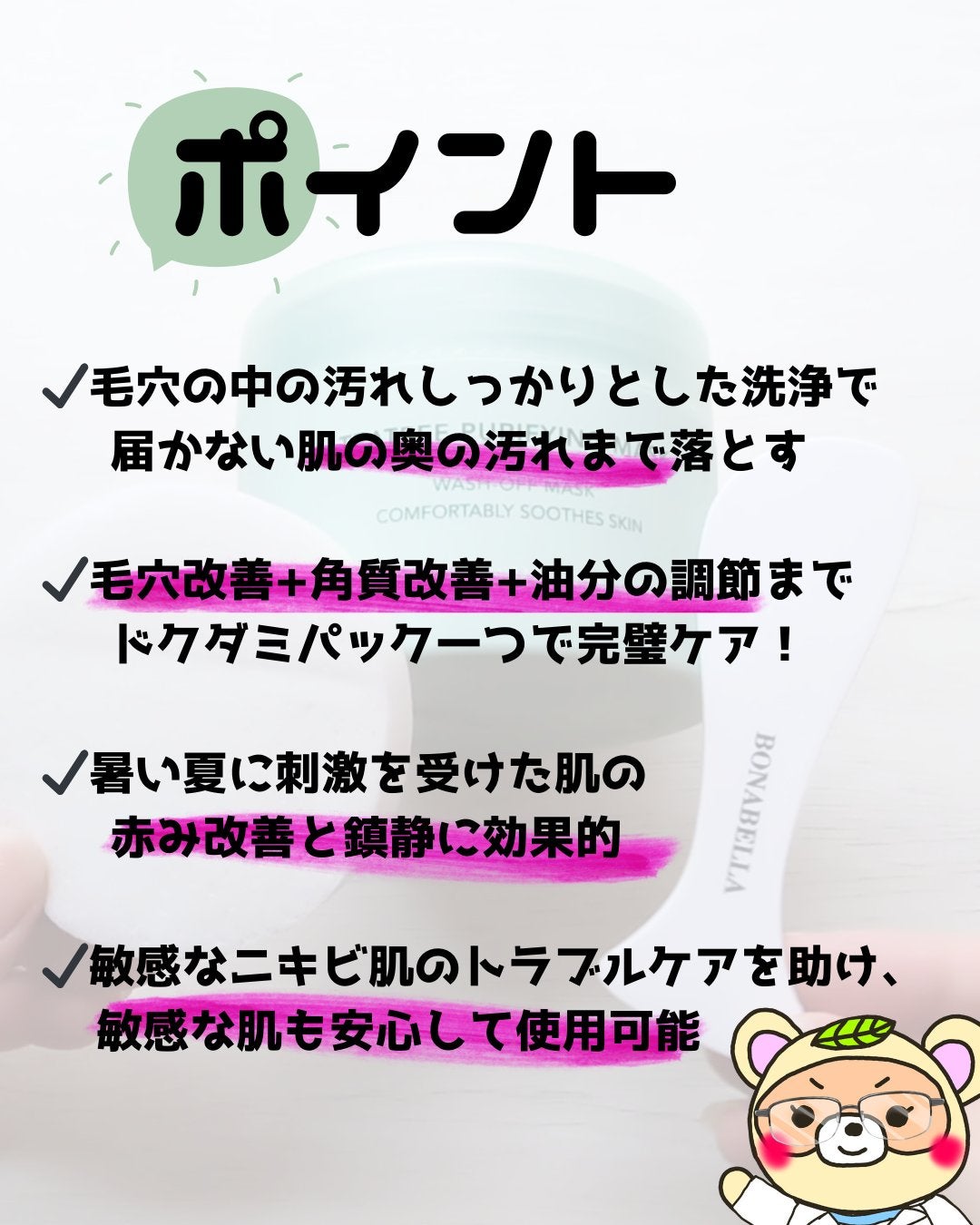 ティーツリーピュリファイングマスク/BONABELLA/洗い流すパック・マスクを使ったクチコミ(2枚目)