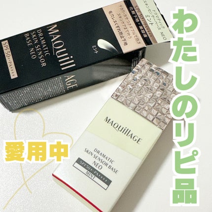 ドラマティックスキンセンサーベース NEO/マキアージュ/化粧下地を使ったクチコミ(1枚目)