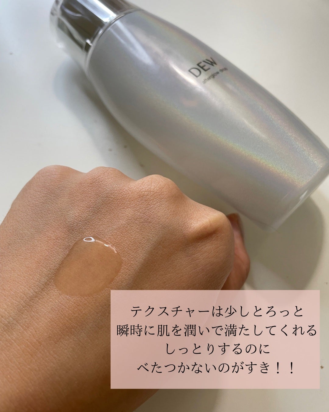 アフターグロウドロップ/DEW/化粧水を使ったクチコミ(2枚目)