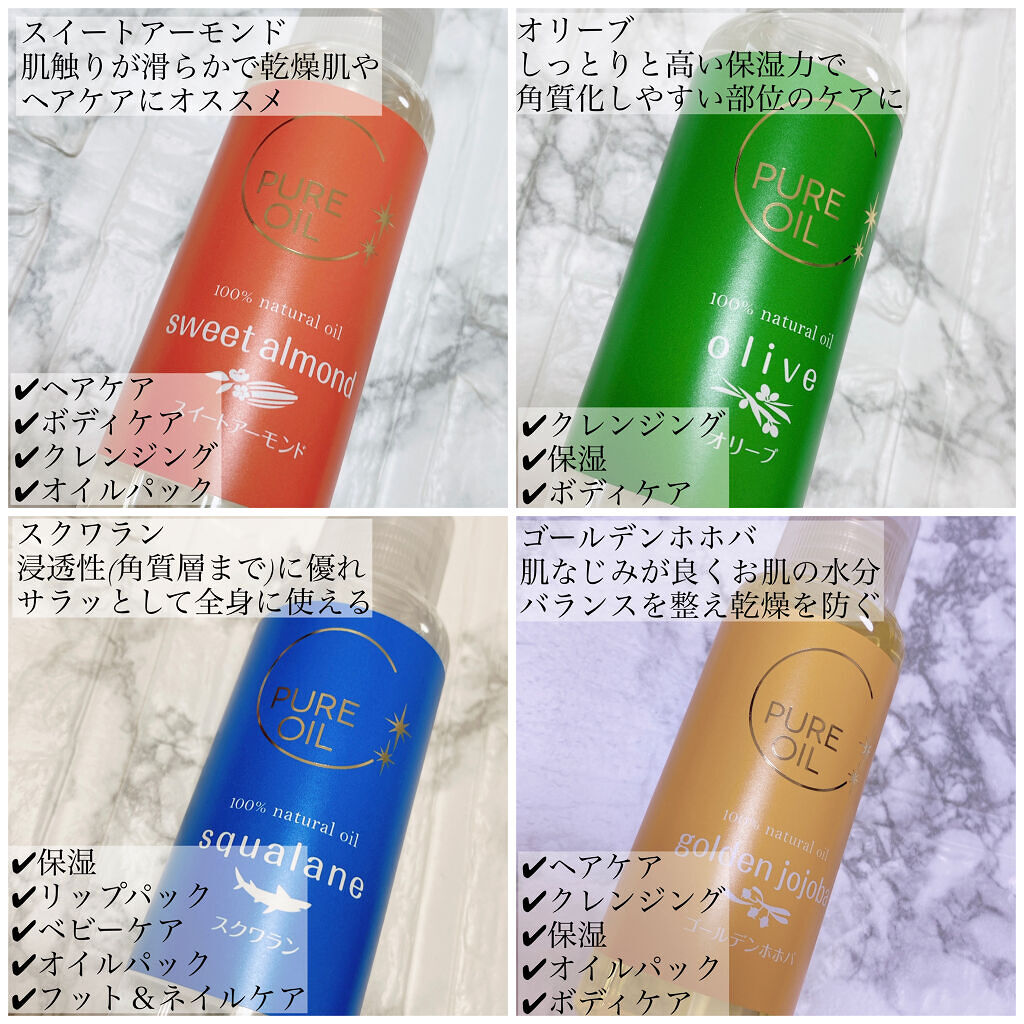 ピュアオイル スイートアーモンド/オリヂナル/フェイスオイルを使ったクチコミ（2枚目）