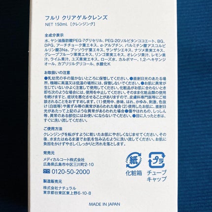 クリアゲルクレンズ/Fleuri(フルリ)/クレンジングジェルを使ったクチコミ(5枚目)