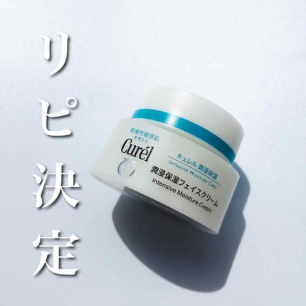 潤浸保湿 フェイスクリーム/キュレル/フェイスクリームを使ったクチコミ(1枚目)