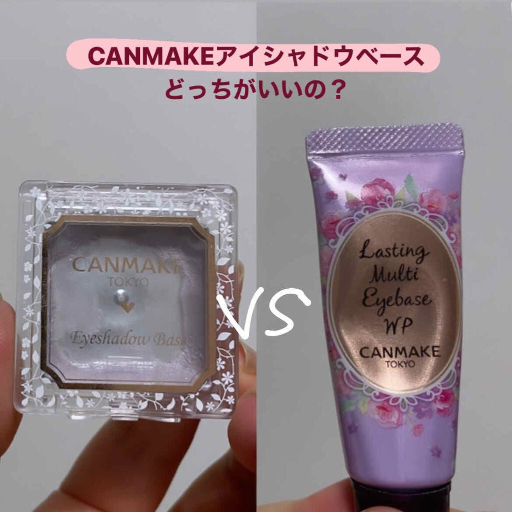 ラスティングマルチアイベース WP/キャンメイク/アイシャドウベースを使ったクチコミ(1枚目)
