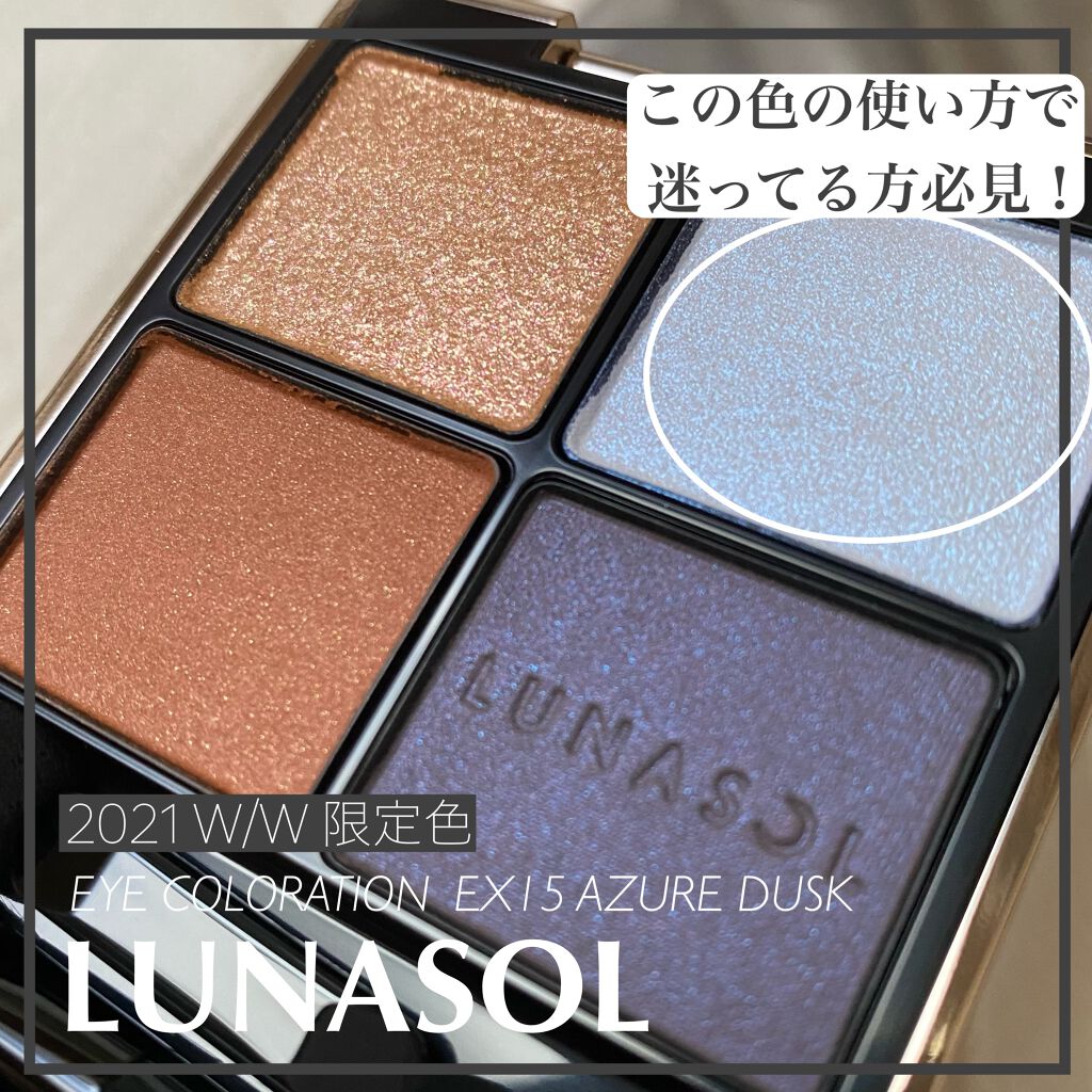 アイカラーレーション/LUNASOL/アイシャドウパレットを使ったクチコミ(1枚目)