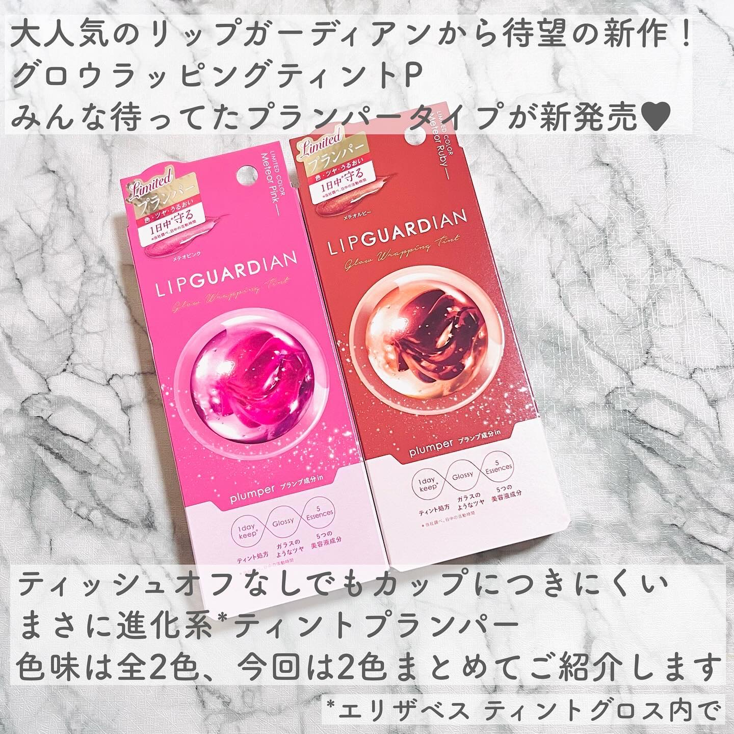 リップガーディアン グロウラッピングティントP/LIPGUARDIAN/リップティントを使ったクチコミ（2枚目）