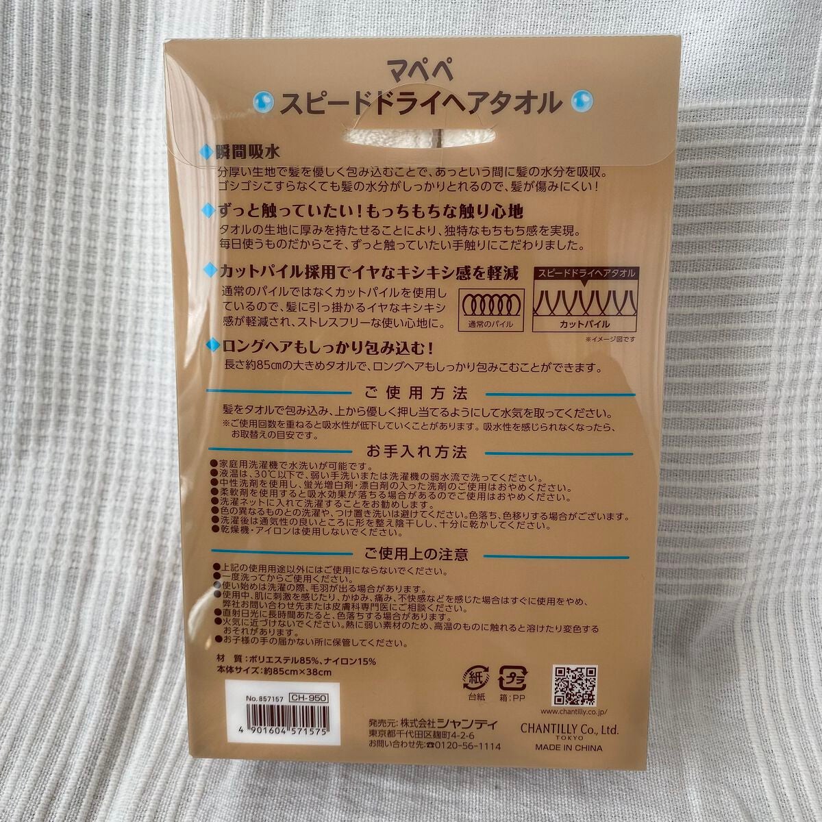 スピードドライヘアタオル/マペペ/ヘアケアグッズを使ったクチコミ(3枚目)