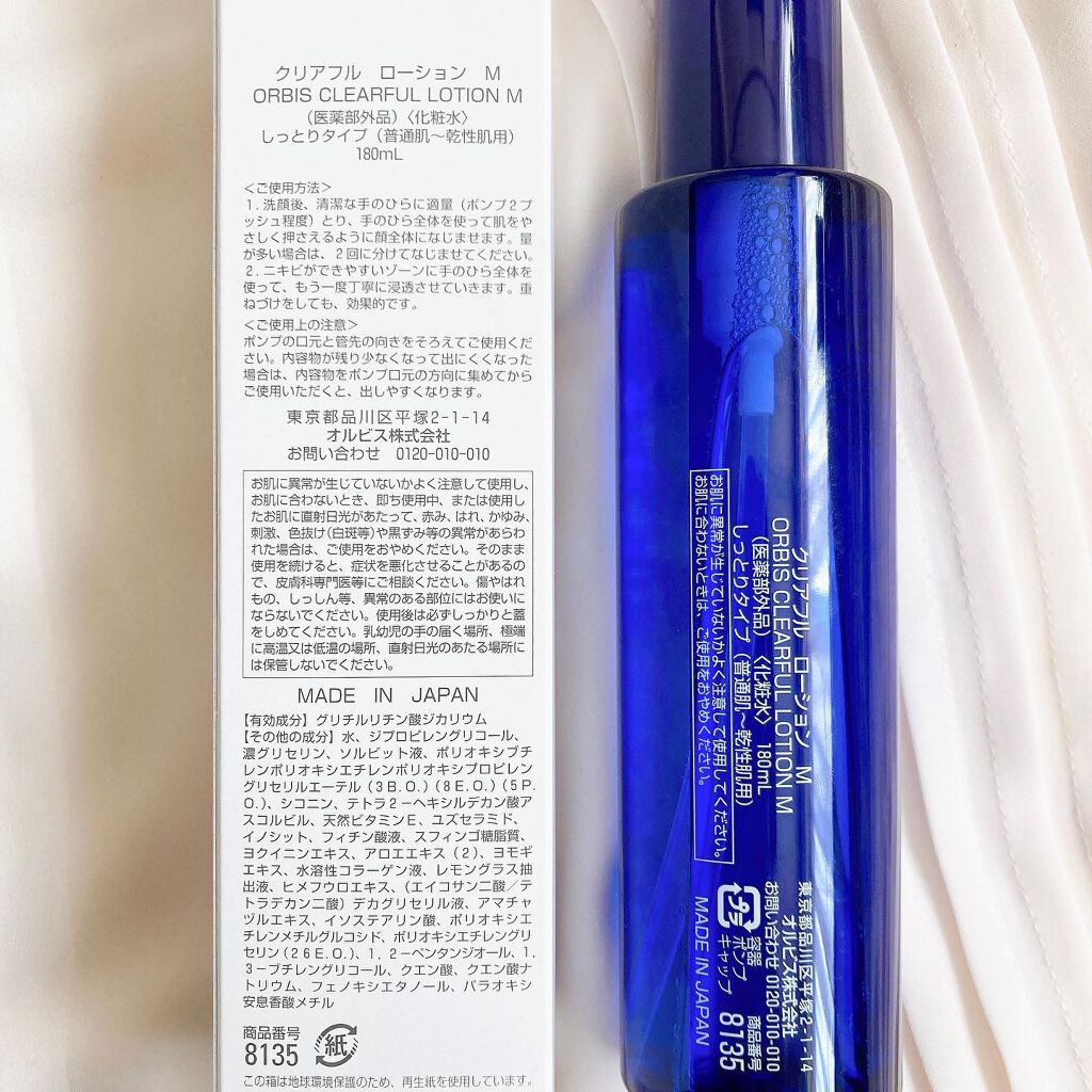 クリアフル ローションM(しっとりタイプ)/オルビス/化粧水を使ったクチコミ(5枚目)