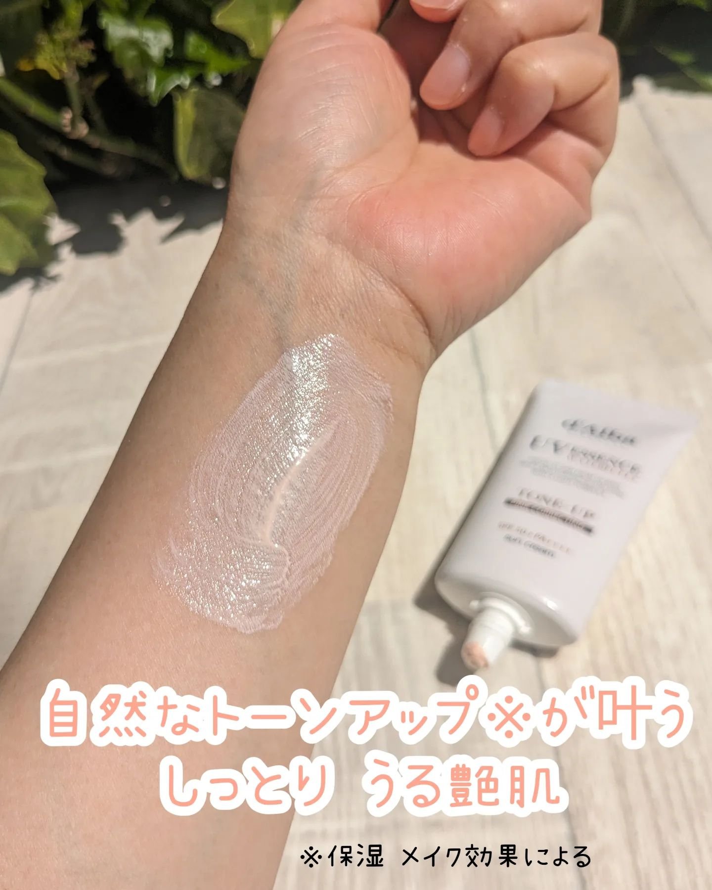 ウォータフルトーンアップサンクリーム/ダルバ/日焼け止めクリームを使ったクチコミ（1枚目）