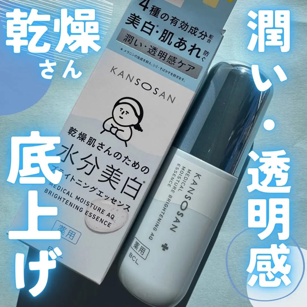 乾燥さん 薬用水分力ブライトニングエッセンス【医薬部外品】/乾燥さん/美容液を使ったクチコミ(1枚目)